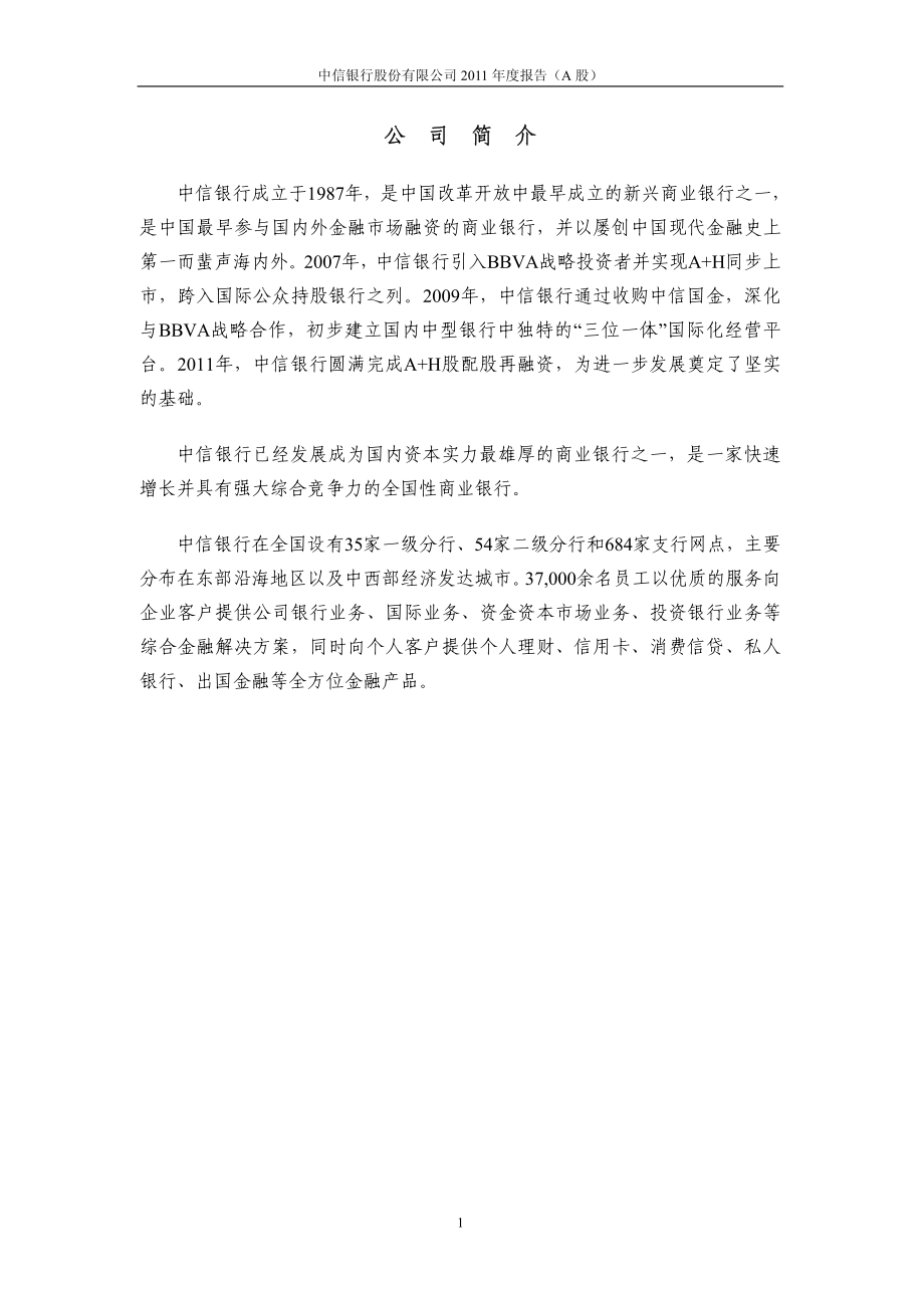 601998_2011_中信银行_2011年年度报告_2012-03-30.pdf_第2页