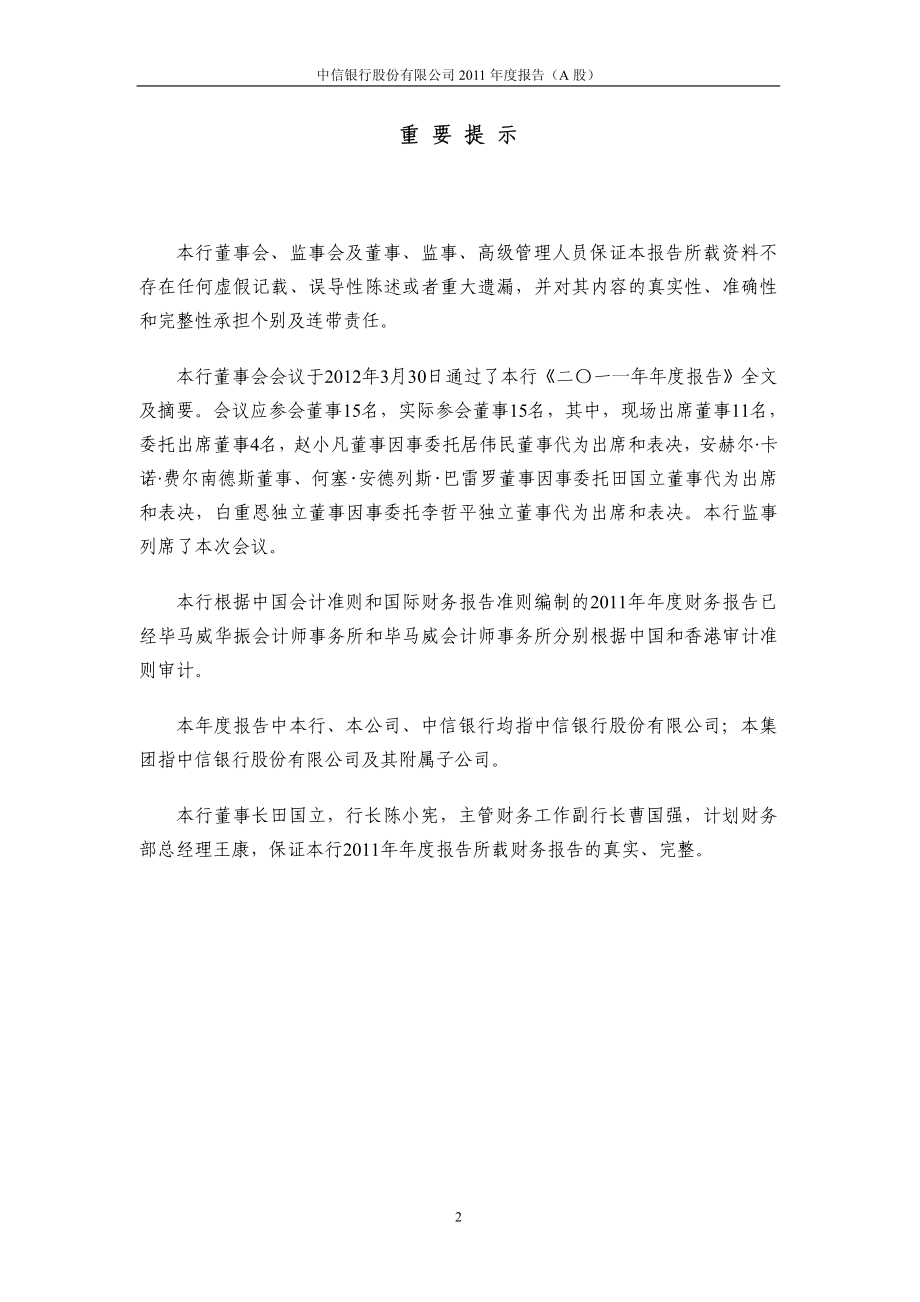 601998_2011_中信银行_2011年年度报告_2012-03-30.pdf_第3页