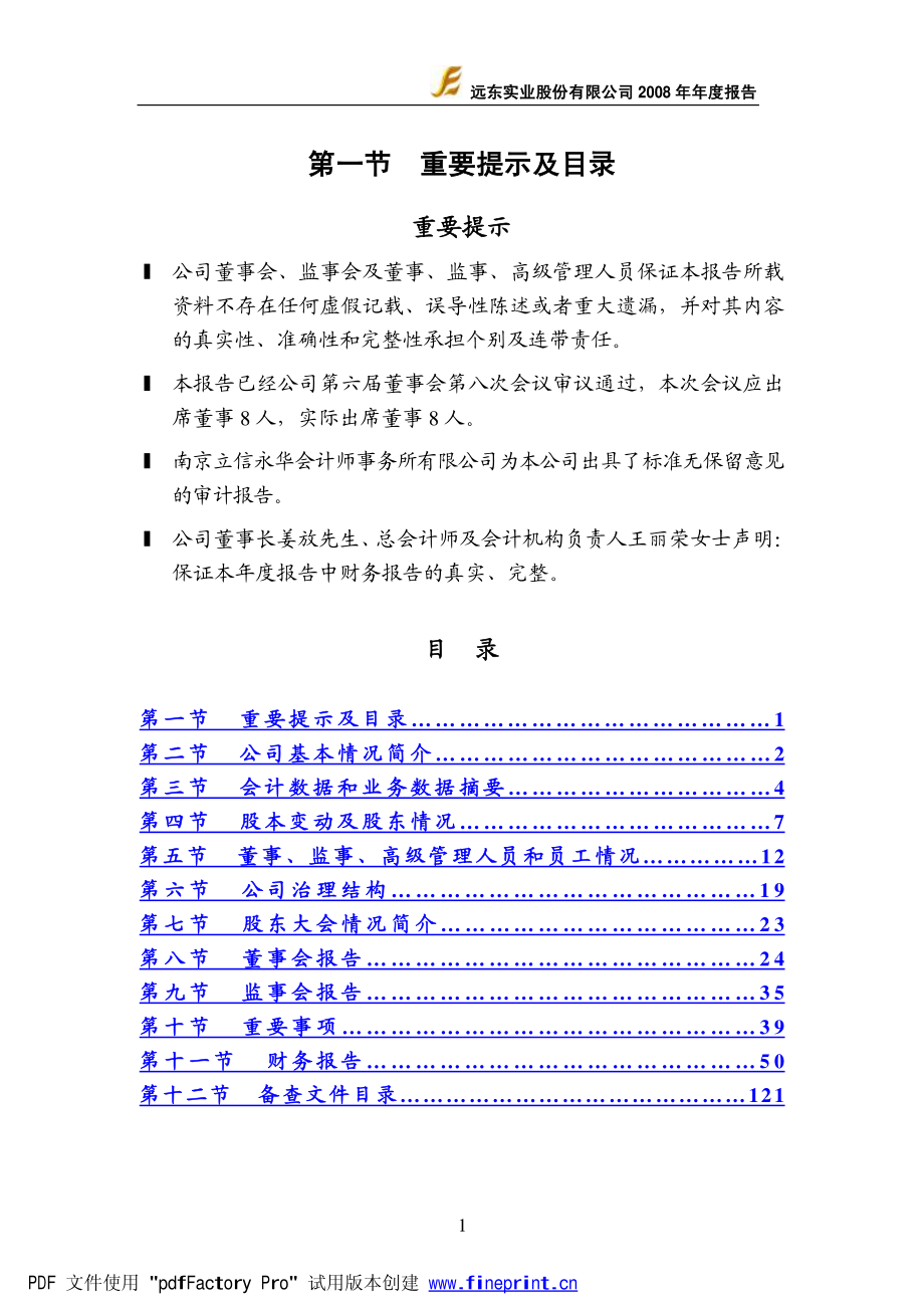 000681_2008_＊ST远东_2008年年度报告_2009-03-08.pdf_第2页