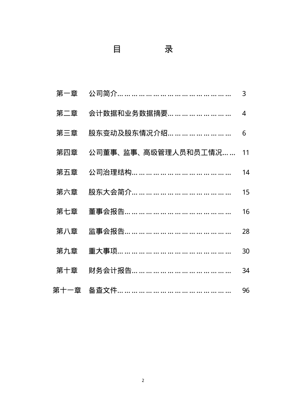 000791_2003_甘肃电投_西北化工2003年年度报告_2004-04-08.pdf_第3页