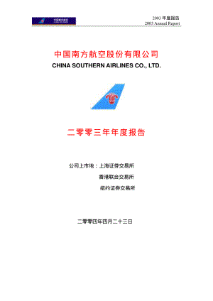 600029_2003_南方航空_南方航空2003年年度报告_2004-04-25.pdf