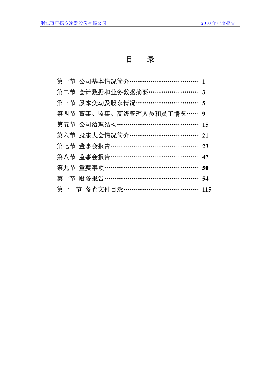 002434_2010_万里扬_2010年年度报告_2011-04-26.pdf_第3页