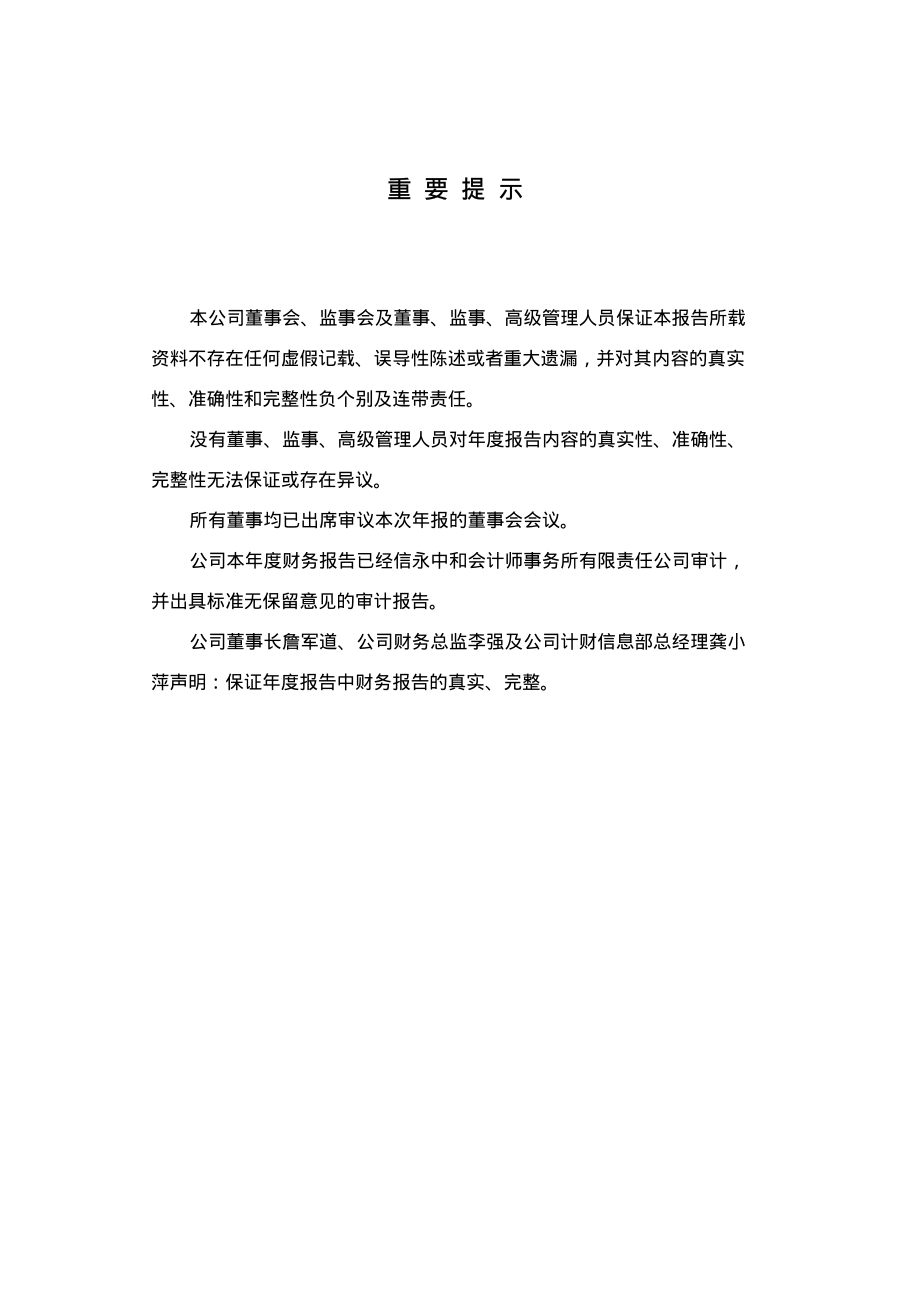 000564_2008_西安民生_2008年年度报告_2009-04-23.pdf_第2页