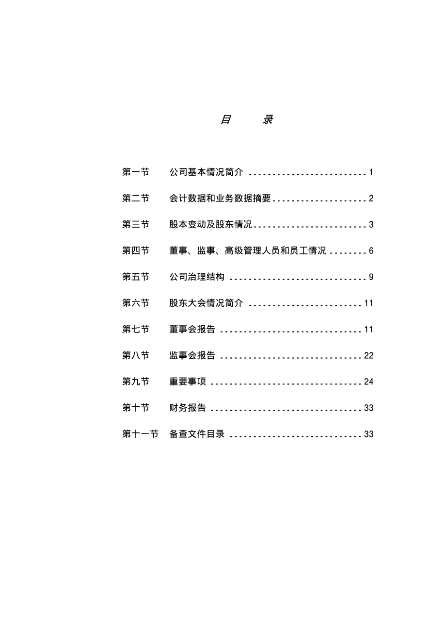 000564_2008_西安民生_2008年年度报告_2009-04-23.pdf_第3页