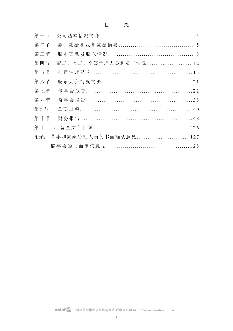 002062_2009_宏润建设_2009年年度报告_2010-03-15.pdf_第3页