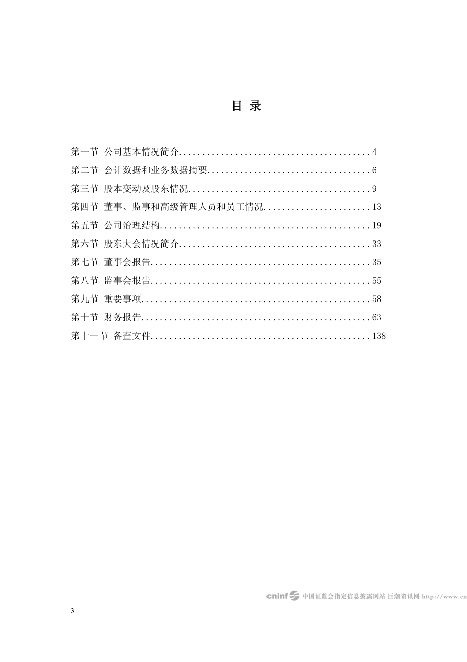 002114_2007_罗平锌电_2007年年度报告_2008-03-24.pdf_第3页