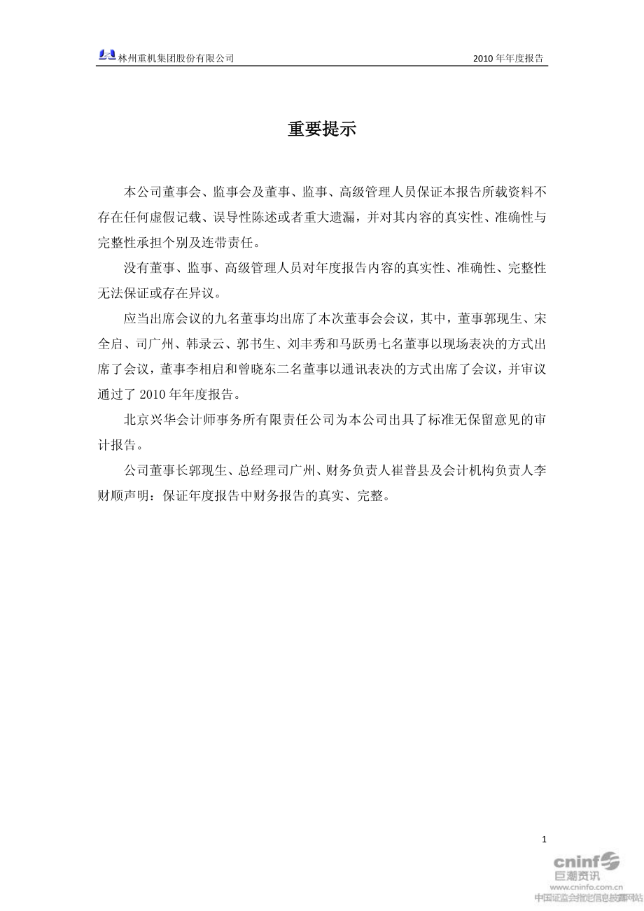 002535_2010_林州重机_2010年年度报告_2011-03-17.pdf_第2页