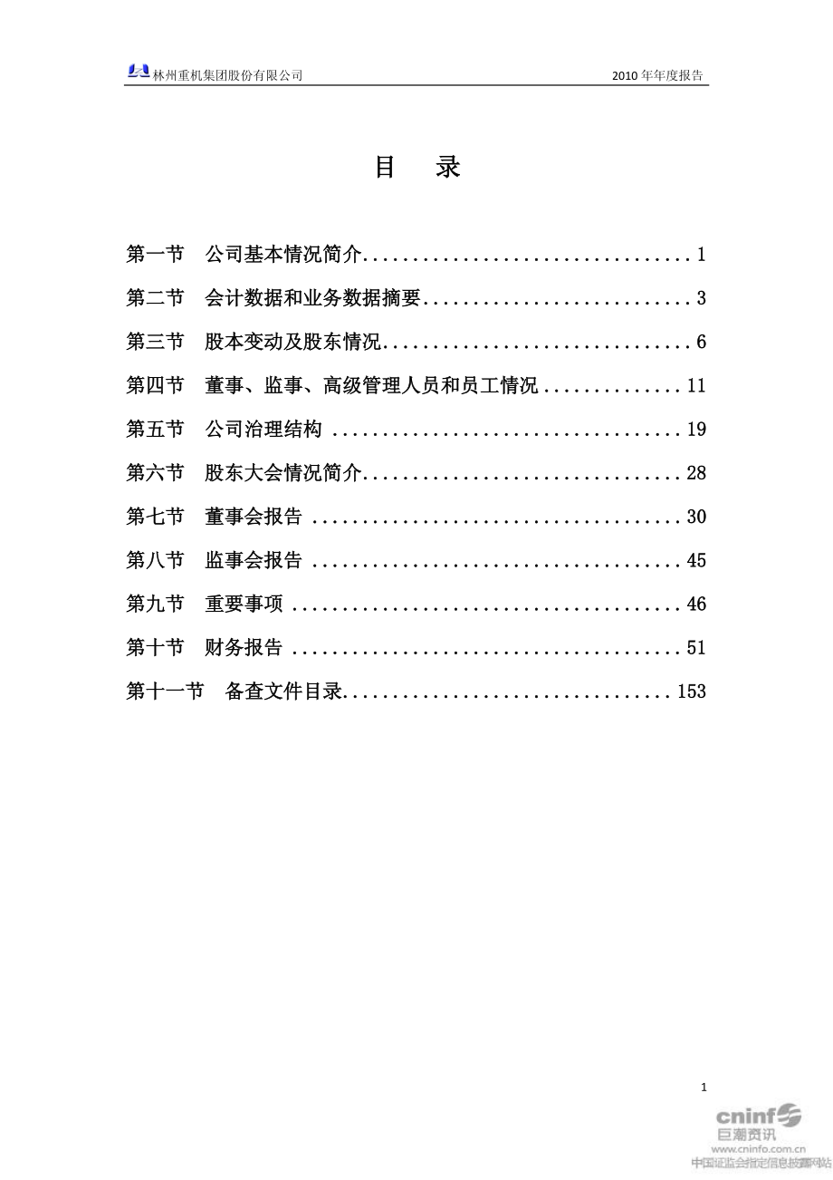 002535_2010_林州重机_2010年年度报告_2011-03-17.pdf_第3页