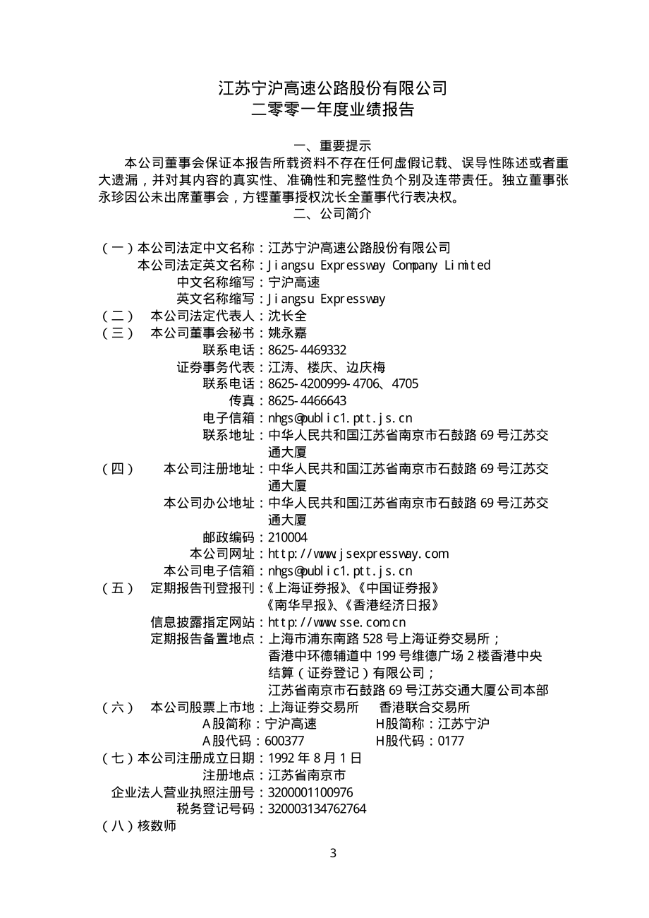 600377_2001_宁沪高速_宁沪高速2001年年度报告_2002-04-08.pdf_第3页