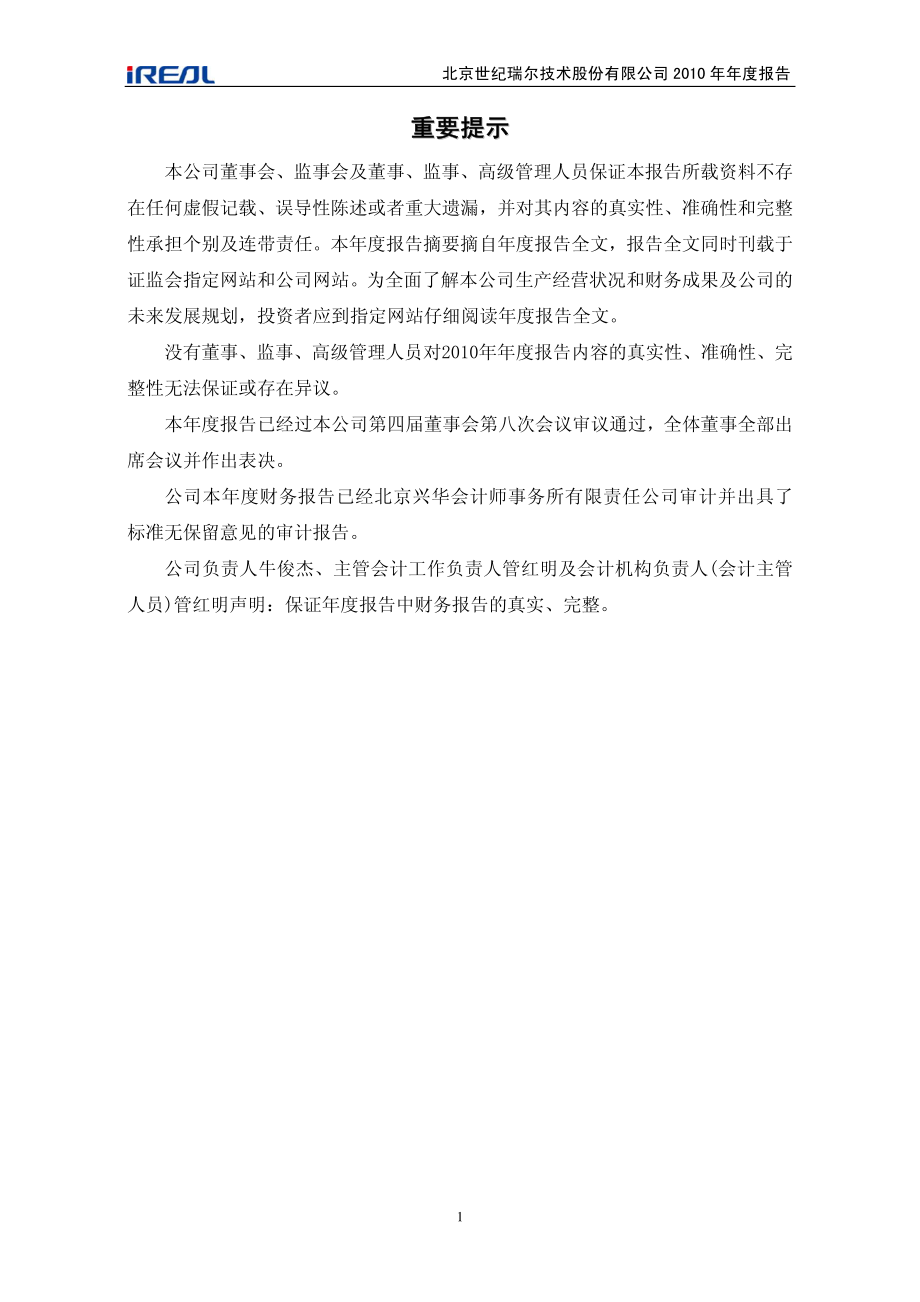 300150_2010_世纪瑞尔_2010年年度报告_2011-04-14.pdf_第2页