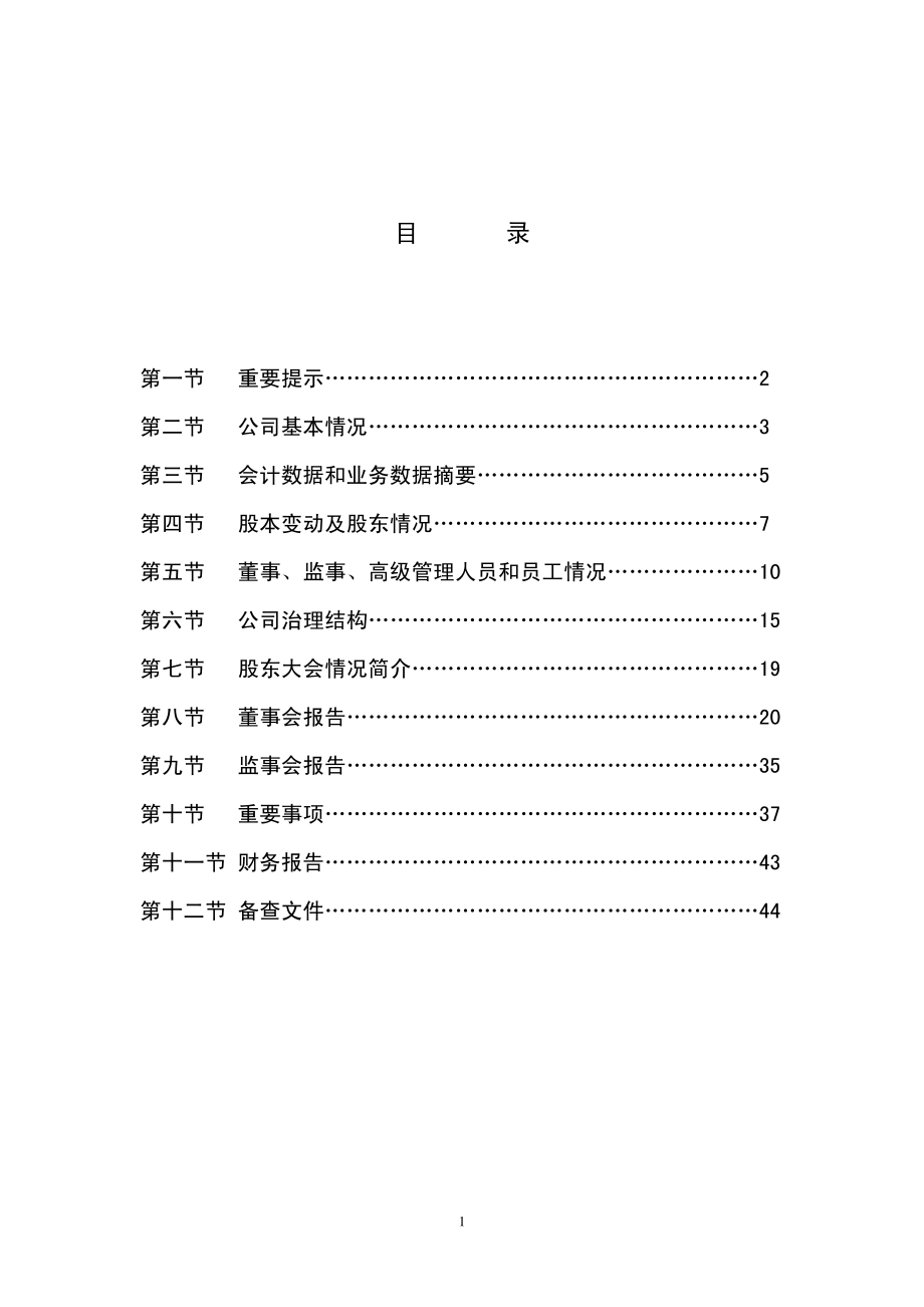 600606_2011_金丰投资_2011年年度报告_2012-03-20.pdf_第2页