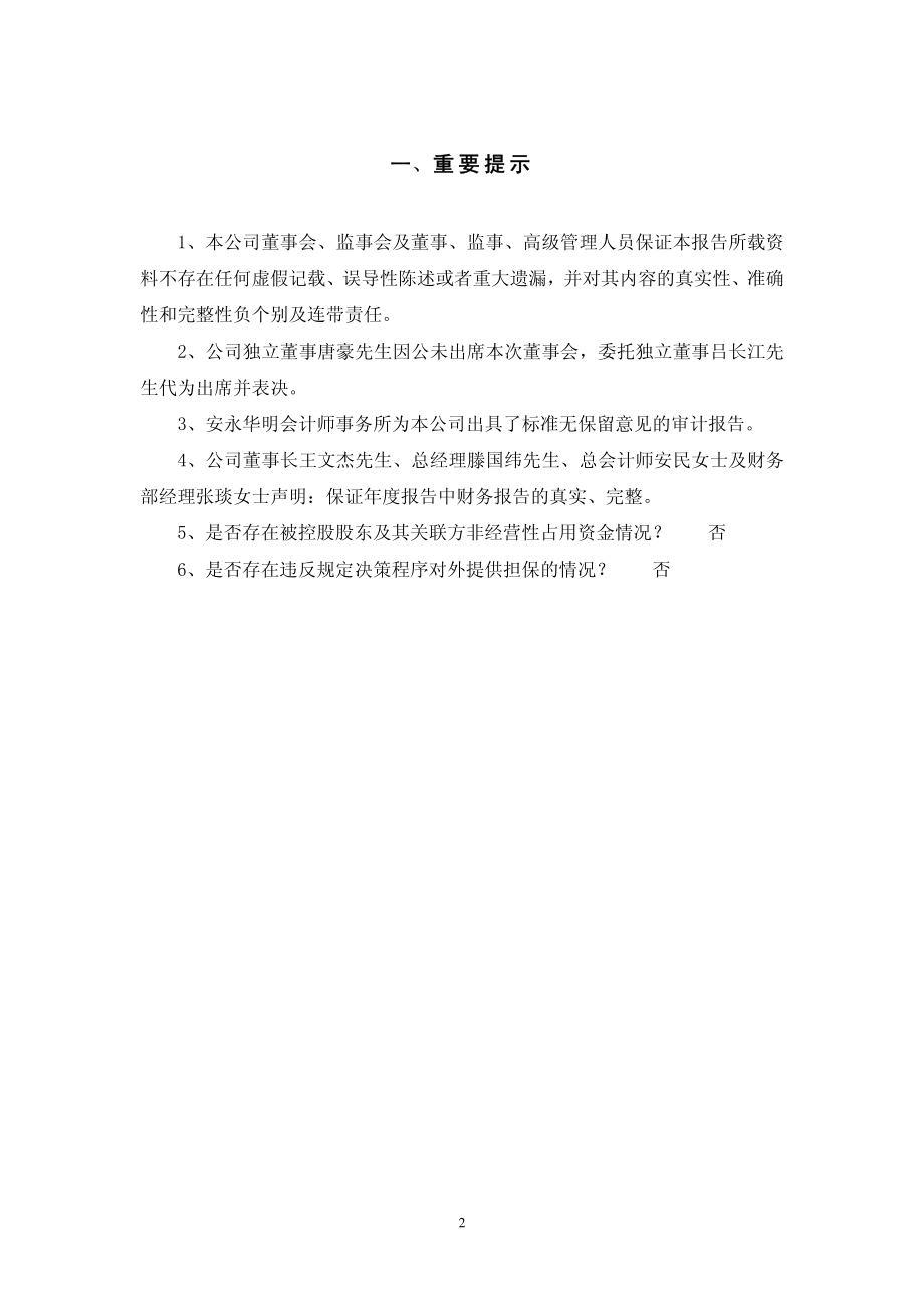 600606_2011_金丰投资_2011年年度报告_2012-03-20.pdf_第3页