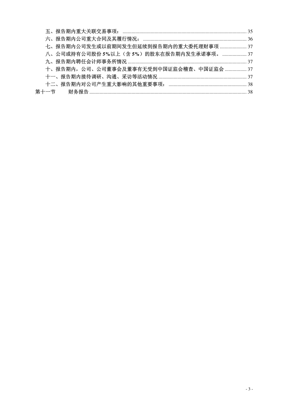 000635_2008_英力特_2008年年度报告_2009-03-27.pdf_第3页