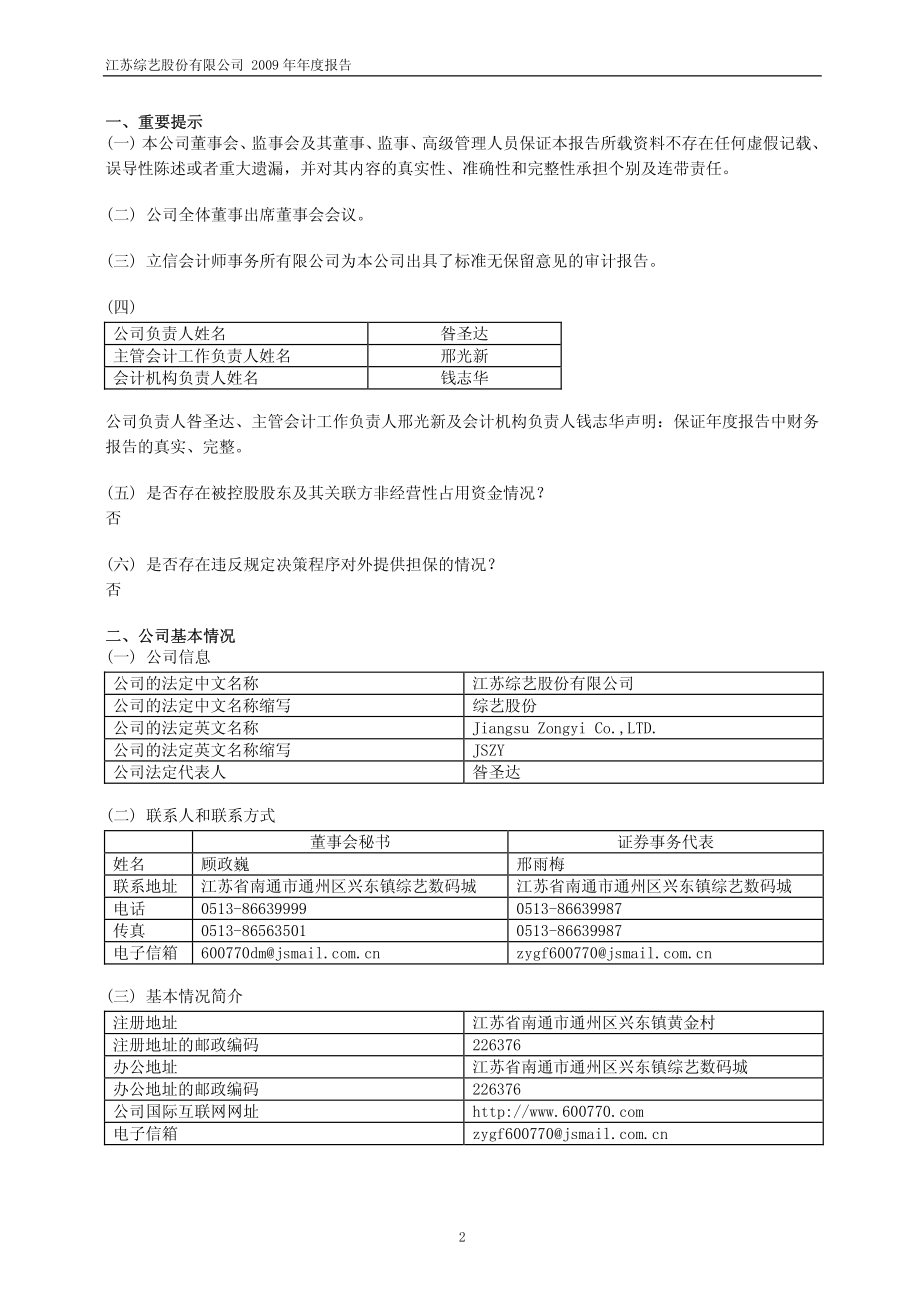 600770_2009_综艺股份_2009年年度报告_2010-03-26.pdf_第3页