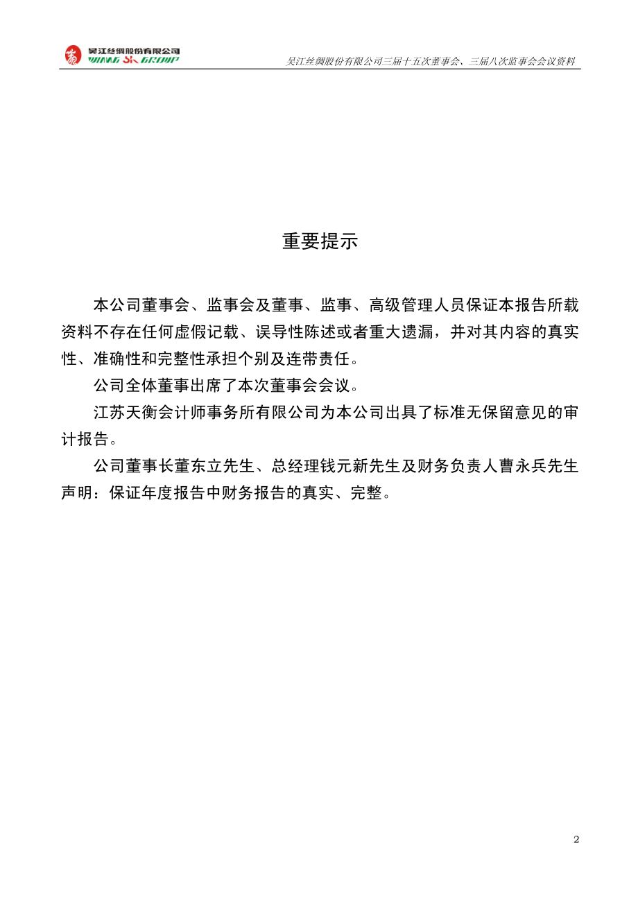 000301_2006_丝绸股份_2006年年度报告_2007-03-08.pdf_第2页