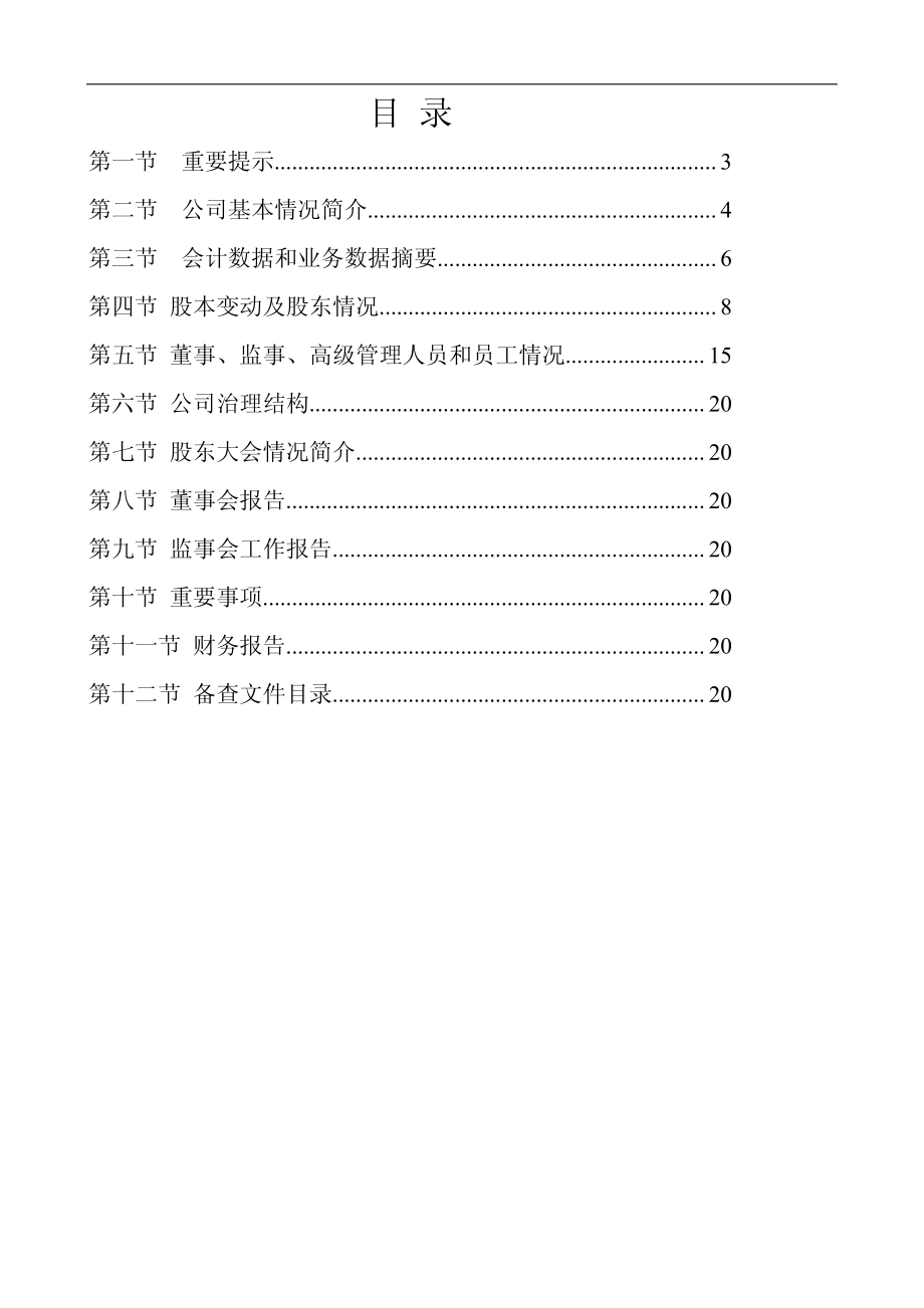 000698_2009_沈阳化工_2009年年度报告_2010-03-30.pdf_第2页