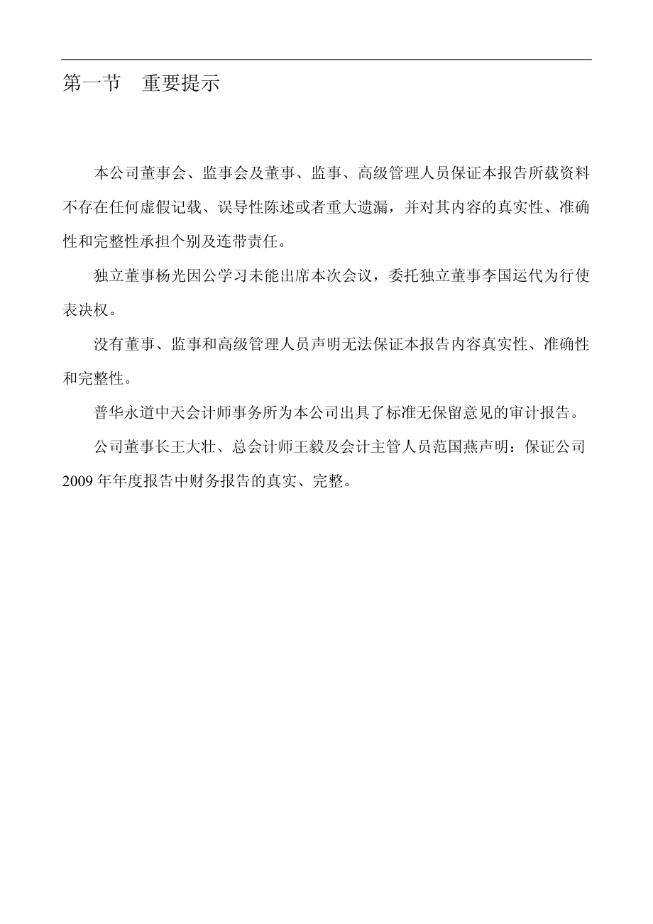 000698_2009_沈阳化工_2009年年度报告_2010-03-30.pdf_第3页