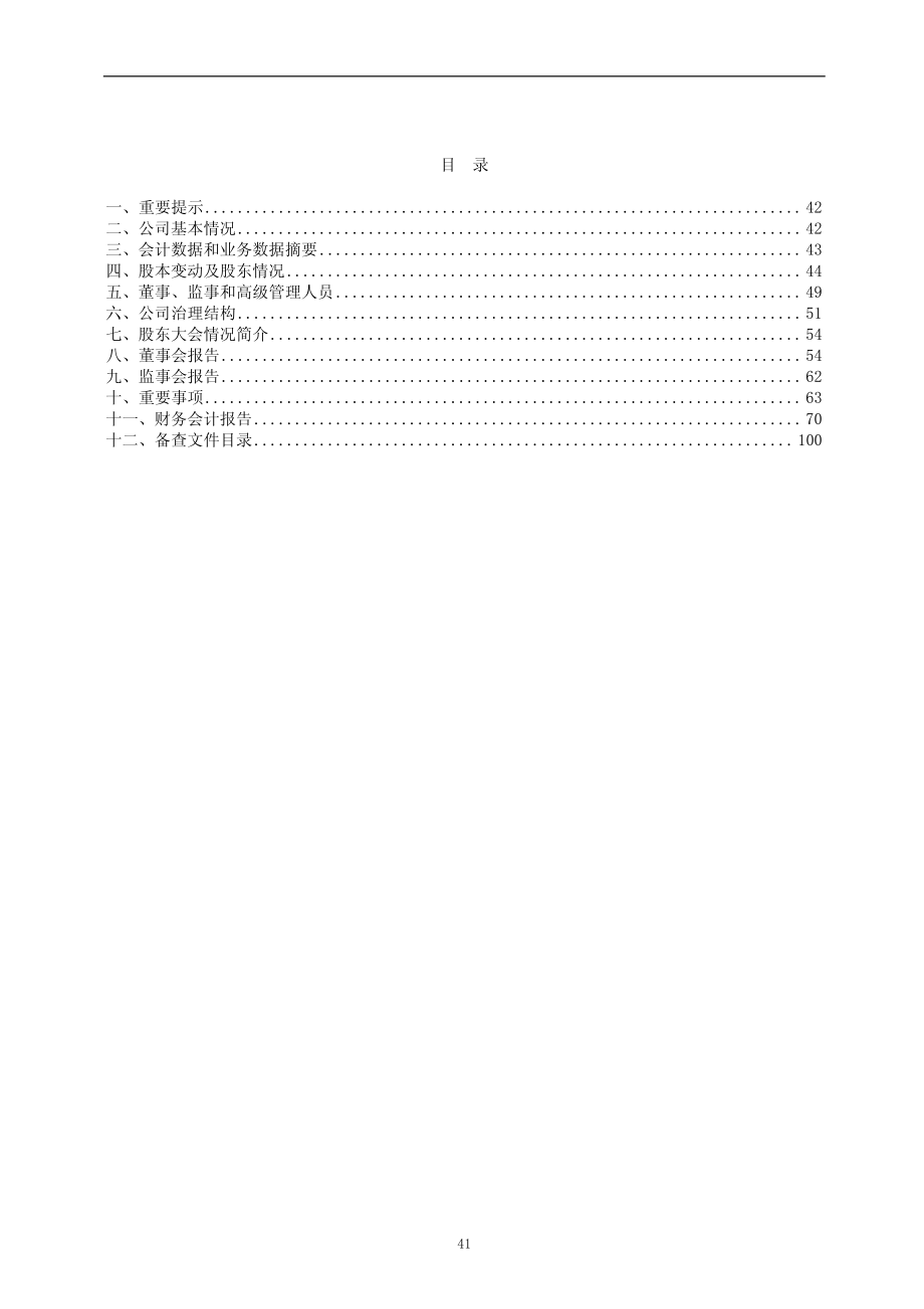 600069_2009_银鸽投资_2009年年度报告_2010-04-15.pdf_第2页