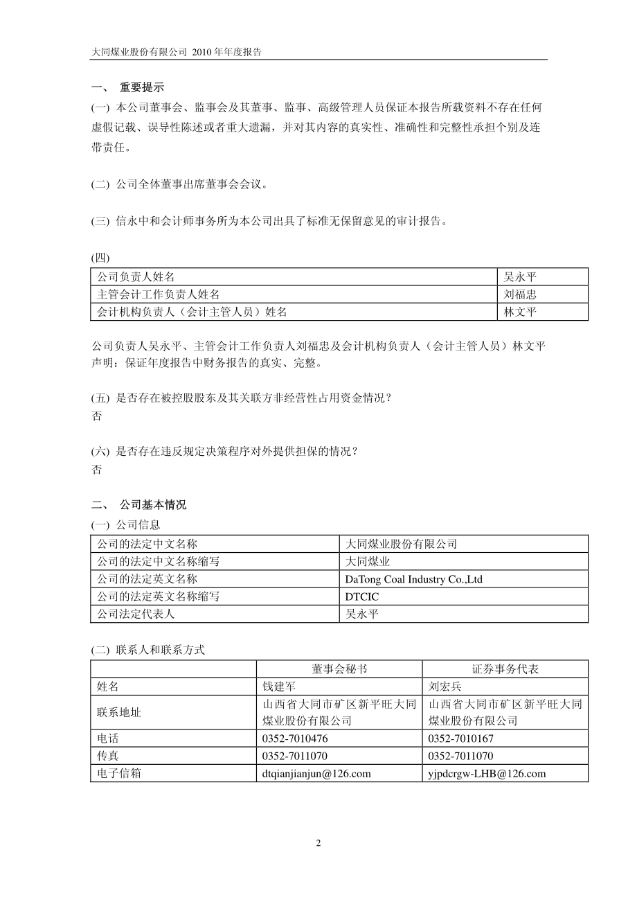 601001_2010_大同煤业_2010年年度报告_2011-04-25.pdf_第3页