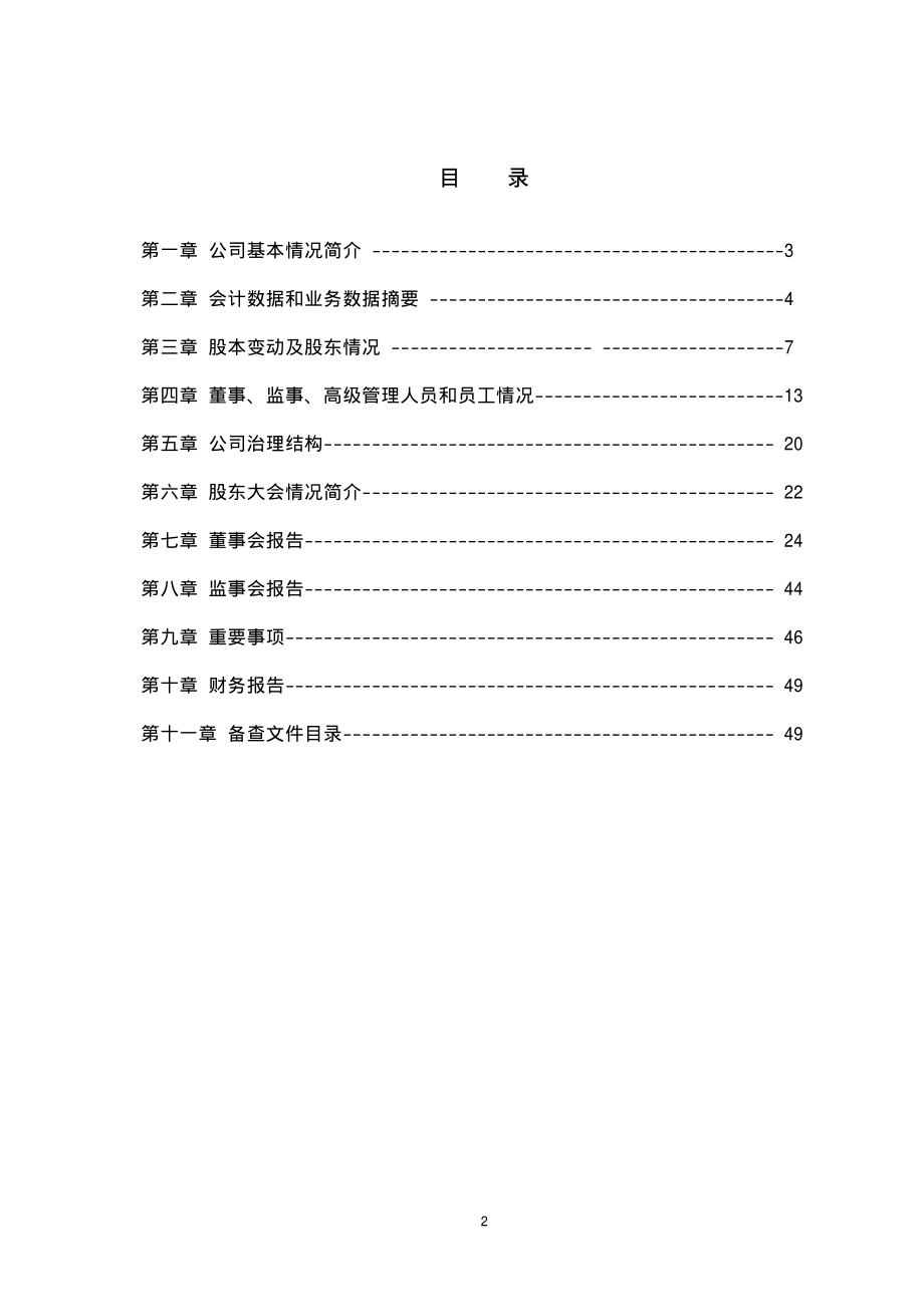 000031_2005_大悦城_G宝恒2005年年度报告_2006-03-27.pdf_第3页