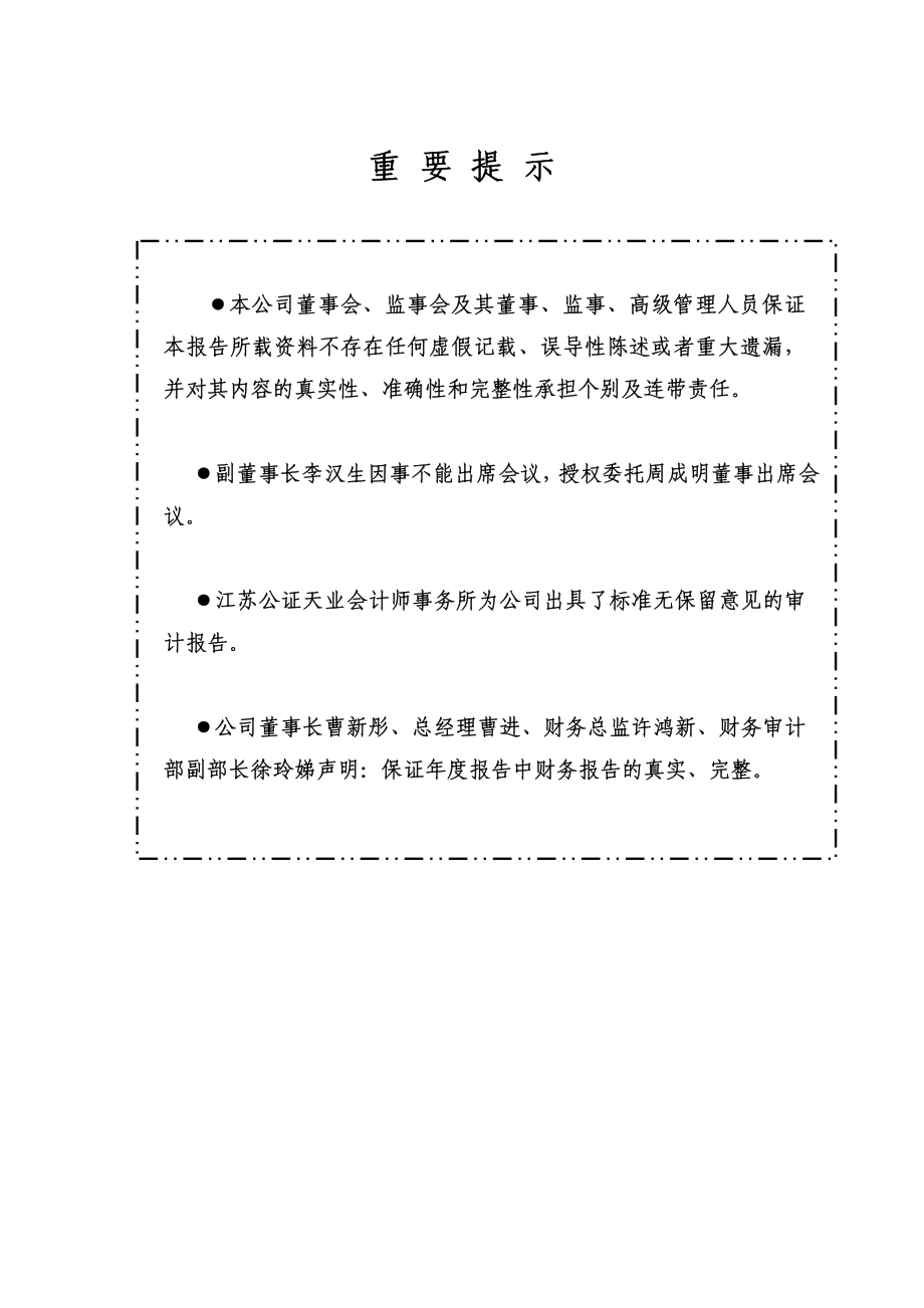 000551_2008_创元科技_2008年年度报告_2009-03-30.pdf_第2页