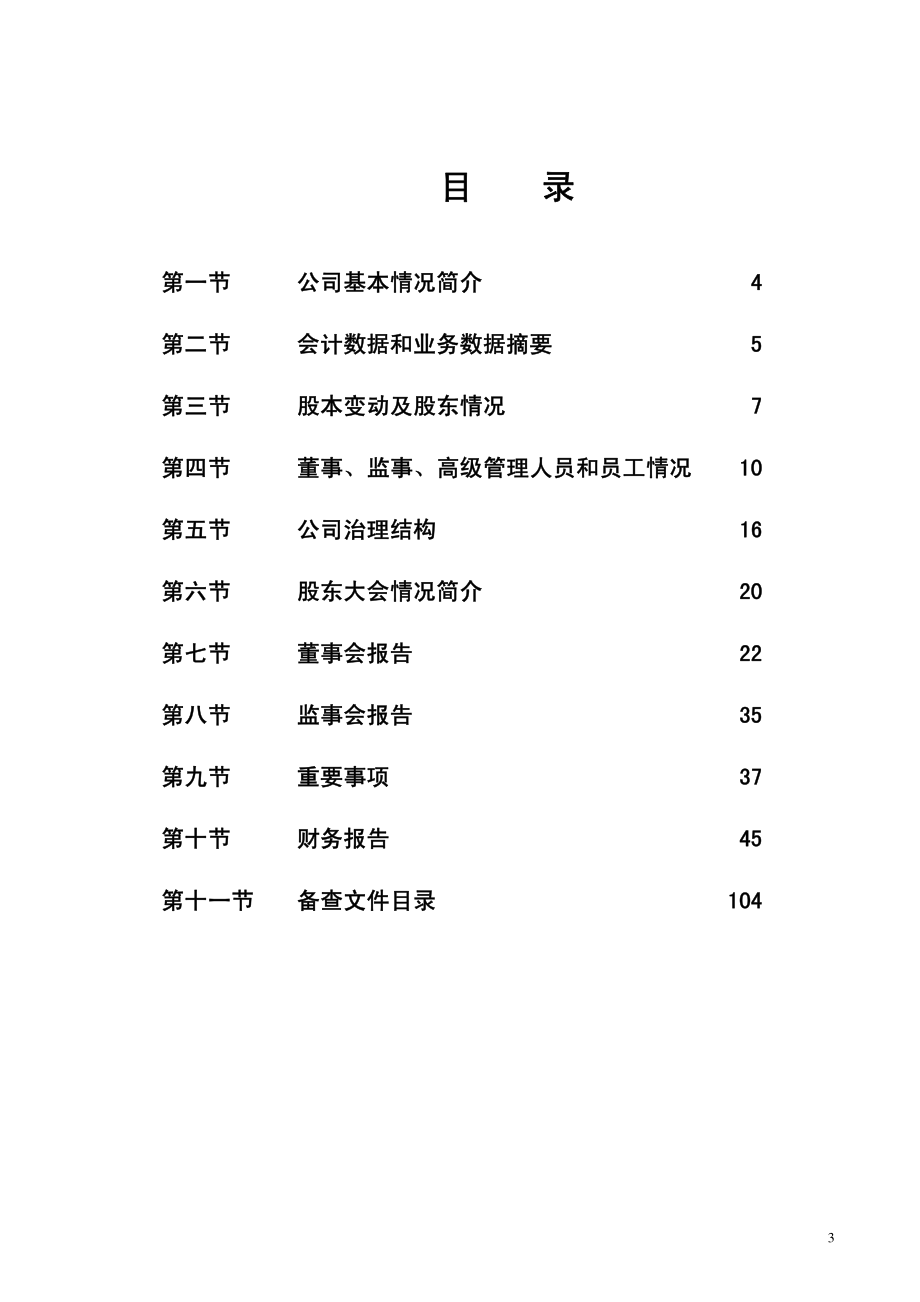 000551_2008_创元科技_2008年年度报告_2009-03-30.pdf_第3页