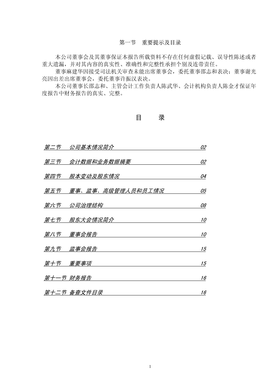 000029_2004_深深房A_深深房A2004年年度报告_2005-04-25.pdf_第1页