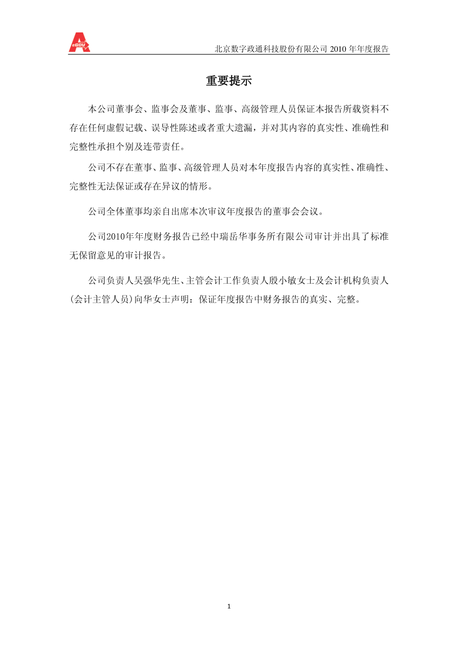 300075_2010_数字政通_2010年年度报告_2011-04-19.pdf_第2页