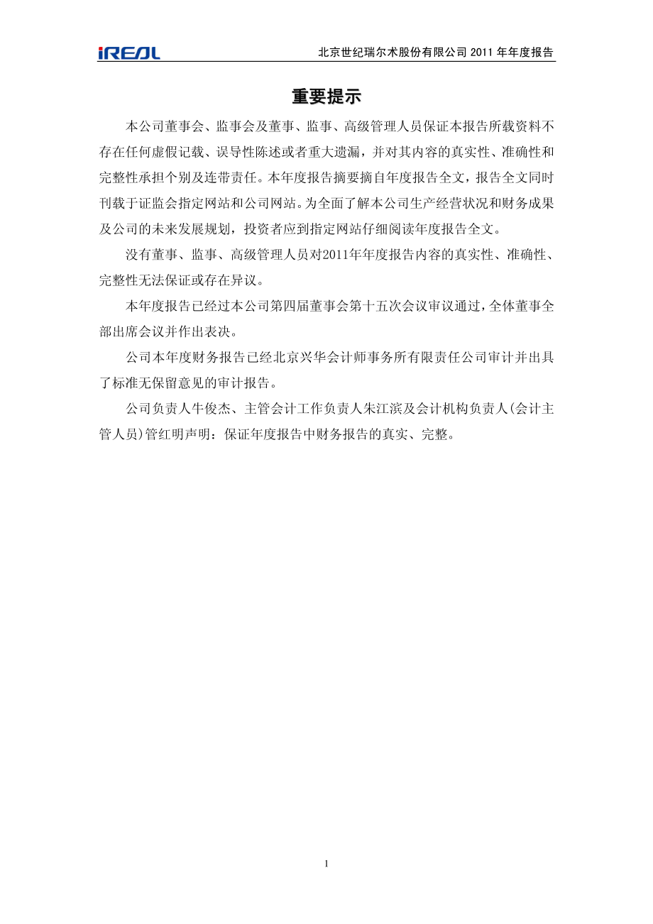 300150_2011_世纪瑞尔_2011年年度报告_2012-04-12.pdf_第2页