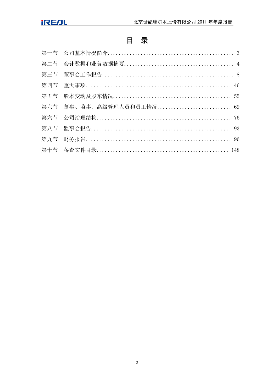 300150_2011_世纪瑞尔_2011年年度报告_2012-04-12.pdf_第3页