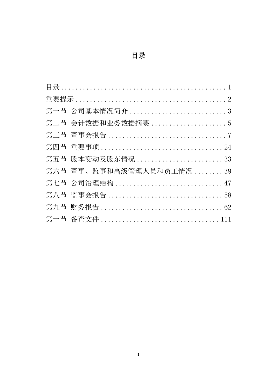 300176_2010_鸿特精密_2010年年度报告_2011-03-23.pdf_第2页