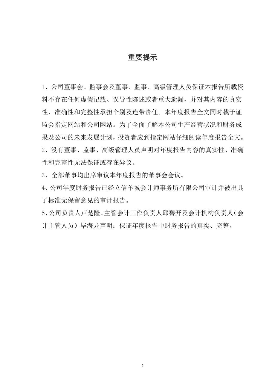 300176_2010_鸿特精密_2010年年度报告_2011-03-23.pdf_第3页