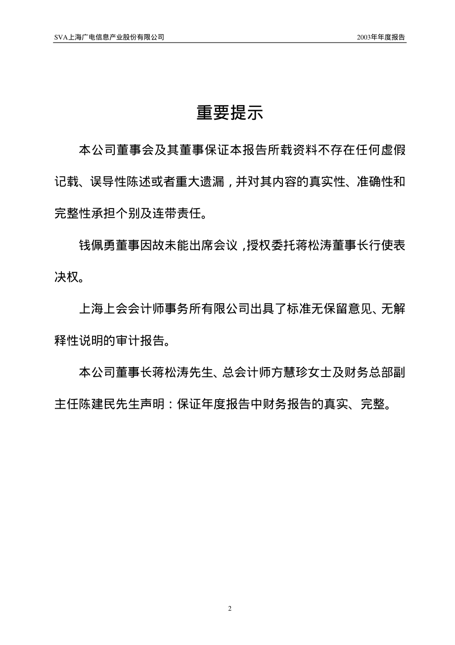 600637_2003_东方明珠_广电信息2003年年度报告_2004-04-22.pdf_第2页