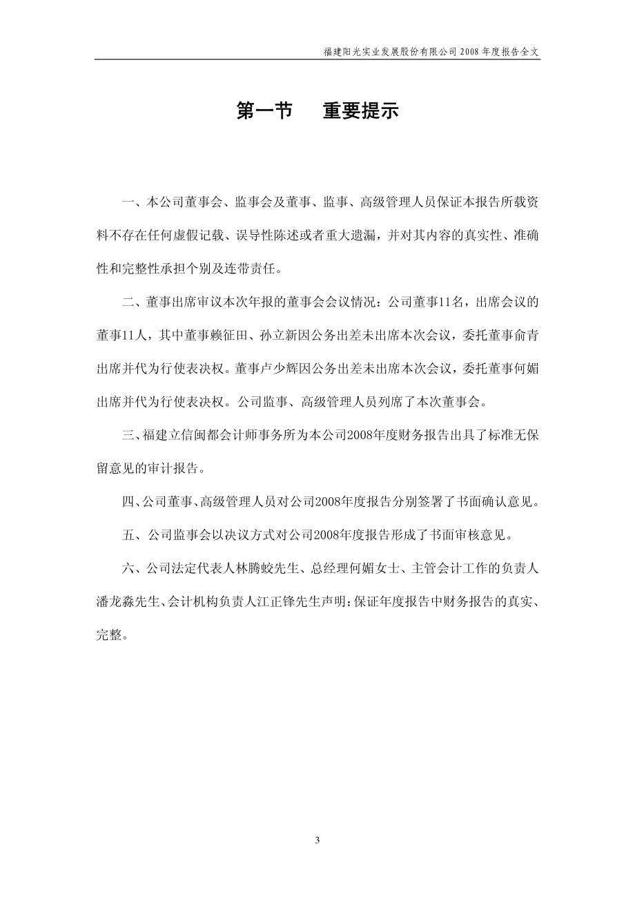 000671_2008_阳光发展_2008年年度报告_2009-04-28.pdf_第3页