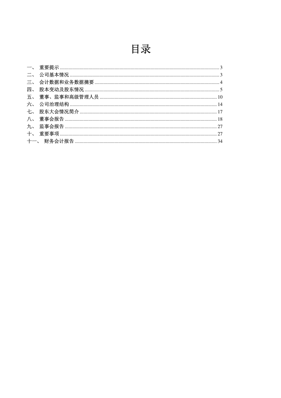 600481_2010_双良节能_2010年年度报告_2011-03-25.pdf_第2页