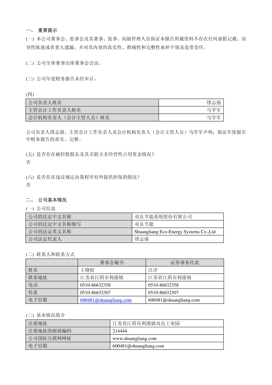 600481_2010_双良节能_2010年年度报告_2011-03-25.pdf_第3页