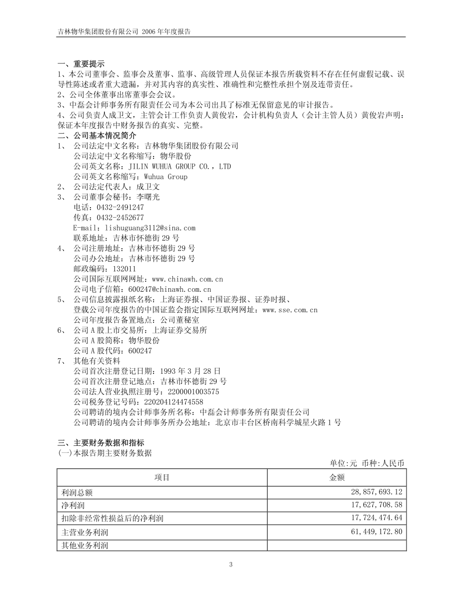 600247_2006_物华股份_2006年年度报告_2007-04-24.pdf_第3页