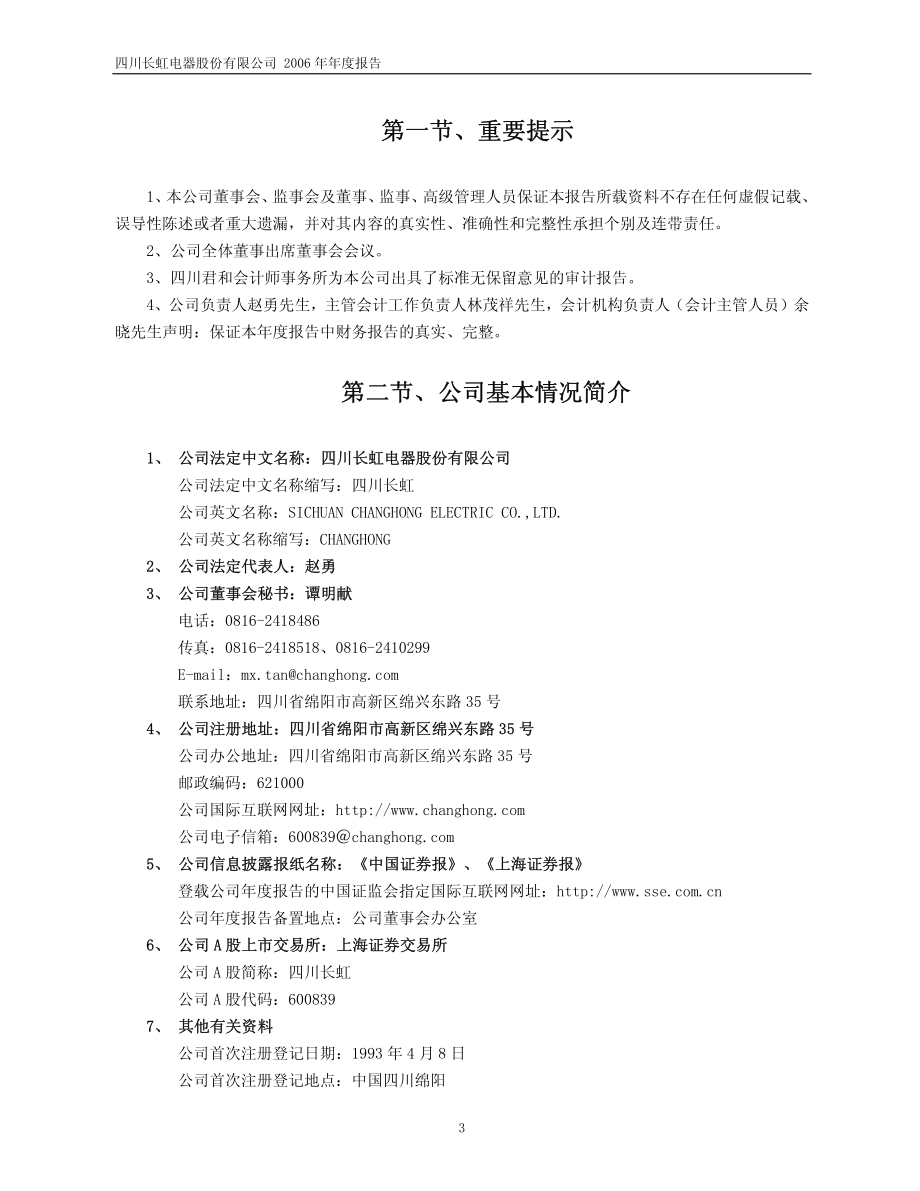 600839_2006_四川长虹_2006年年度报告_2007-02-15.pdf_第3页