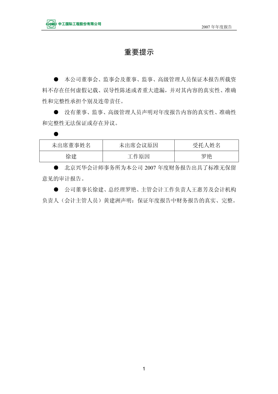 002051_2007_中工国际_2007年年度报告_2008-04-02.pdf_第2页