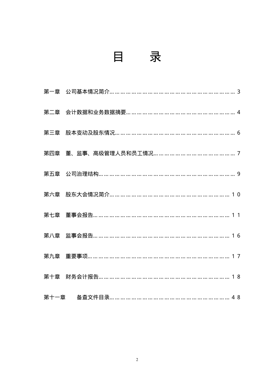 600225_2002_＊ST松江_天香集团2002年年度报告_2003-04-04.pdf_第3页