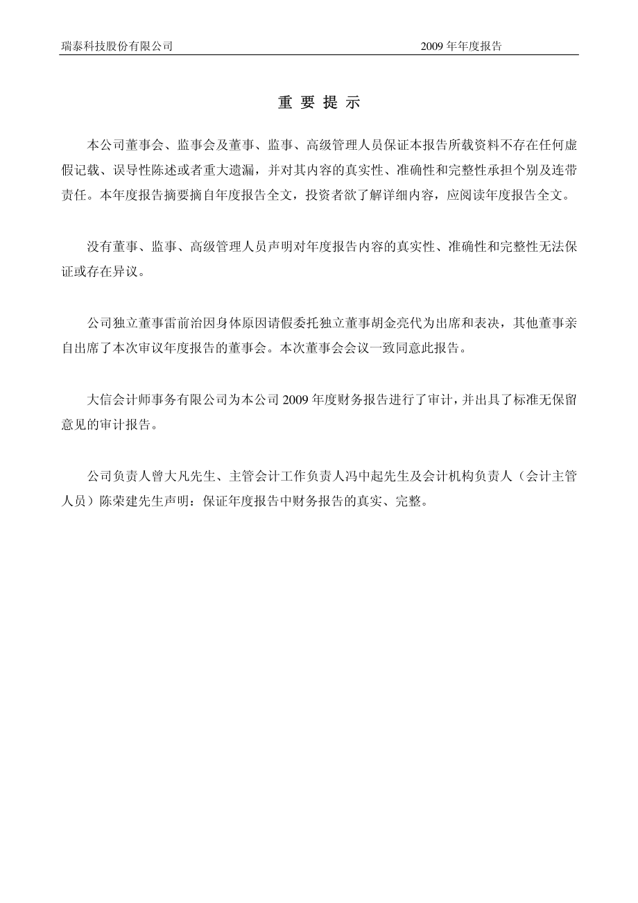 002066_2009_瑞泰科技_2009年年度报告_2010-03-11.pdf_第2页