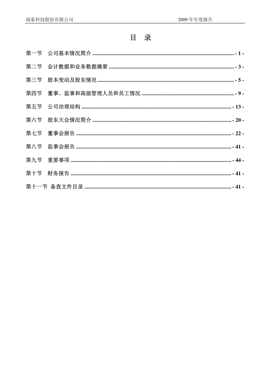 002066_2009_瑞泰科技_2009年年度报告_2010-03-11.pdf_第3页