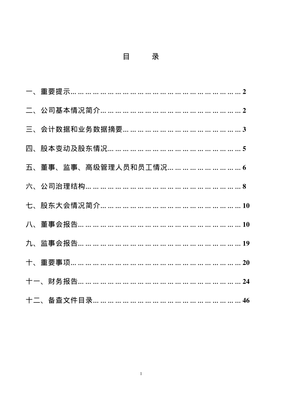 600501_2002_航天晨光_航天晨光2002年年度报告_2003-04-24.pdf_第2页