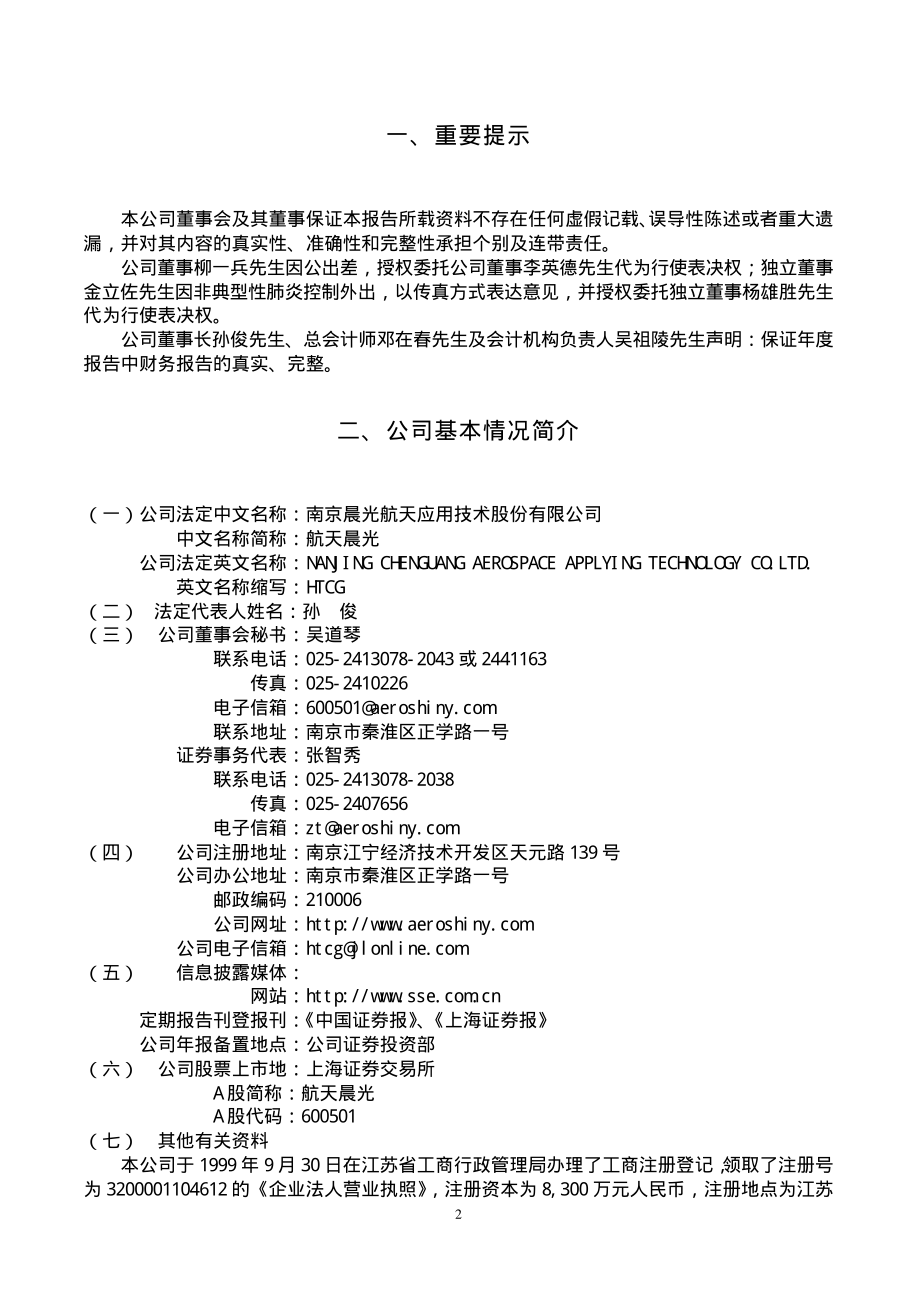 600501_2002_航天晨光_航天晨光2002年年度报告_2003-04-24.pdf_第3页