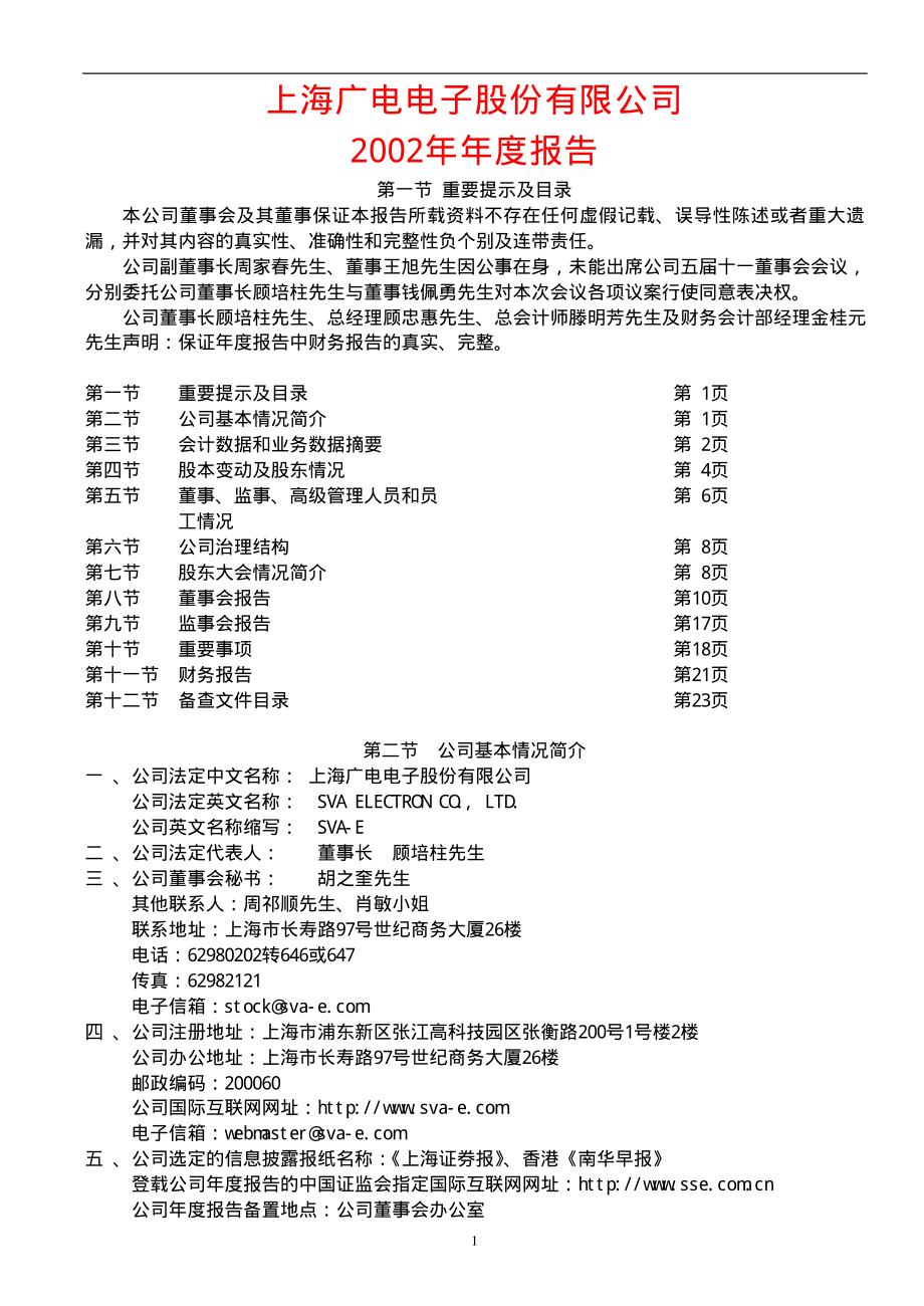 600602_2002_云赛智联_广电电子2002年年度报告_2003-03-11.pdf_第1页