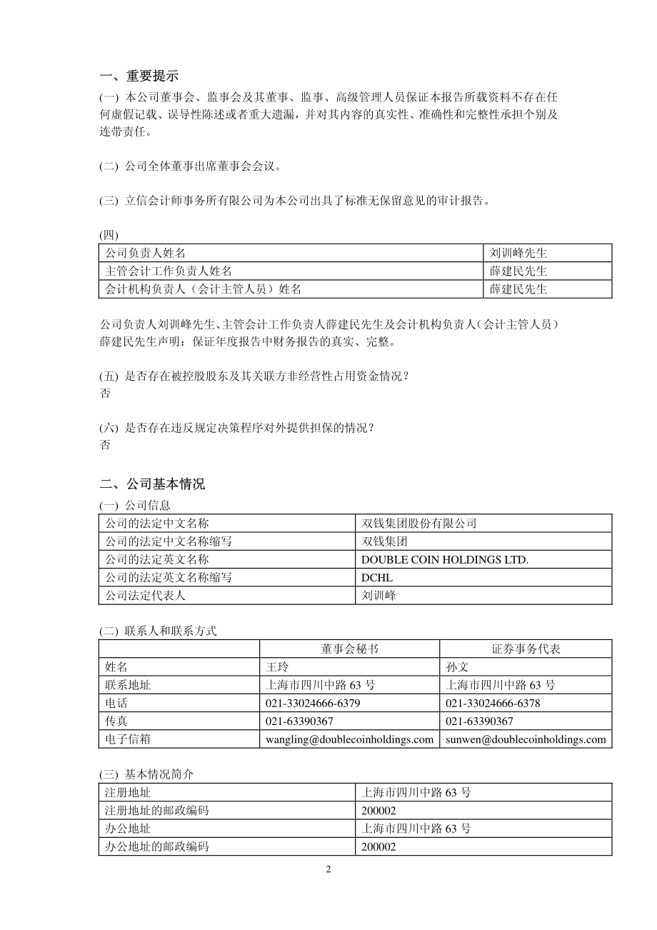 600623_2009_双钱股份_2009年年度报告_2010-04-06.pdf_第3页