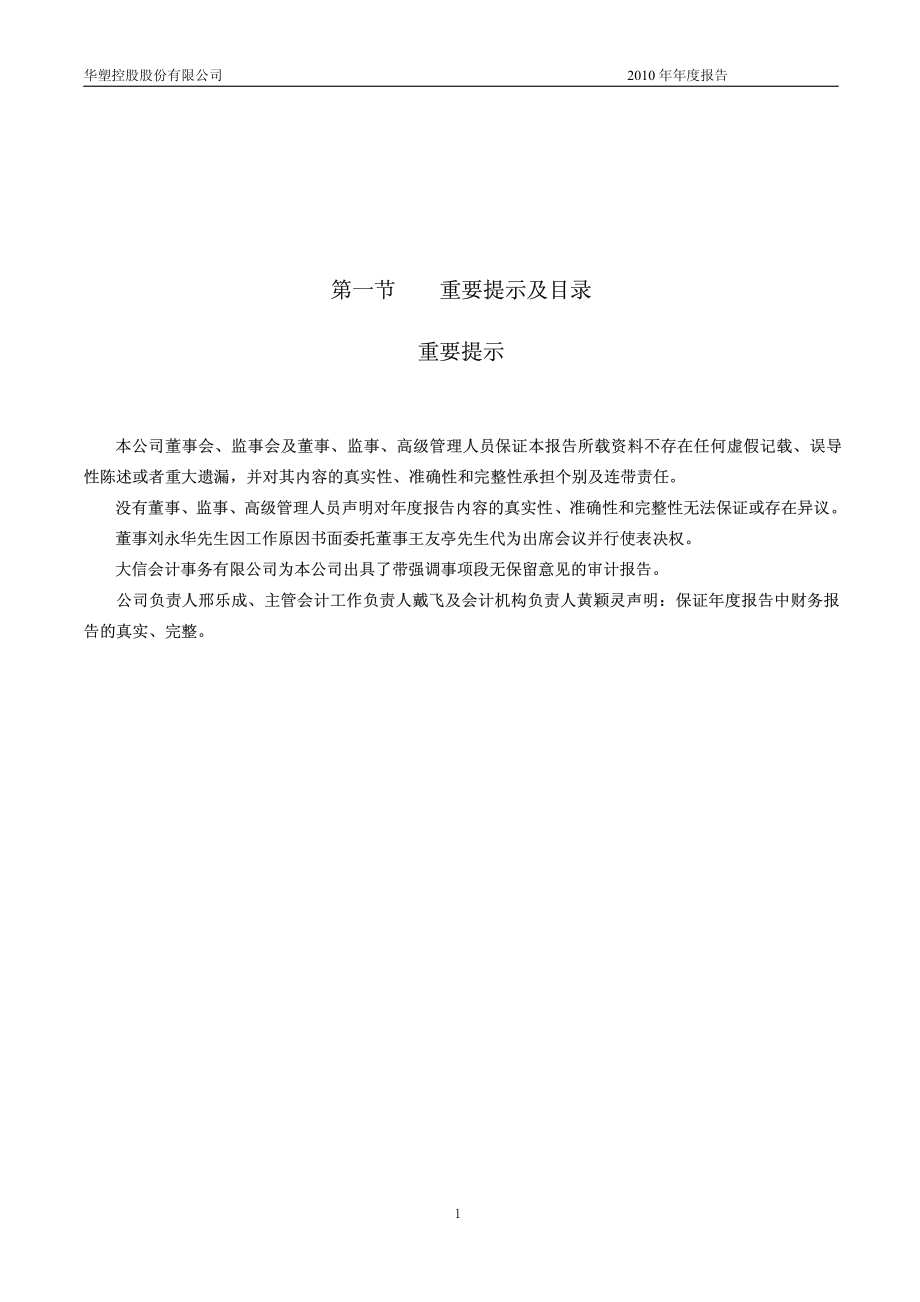 000509_2010_S＊ST华塑_2010年年度报告_2011-04-22.pdf_第2页