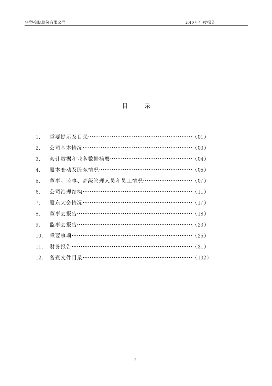 000509_2010_S＊ST华塑_2010年年度报告_2011-04-22.pdf_第3页