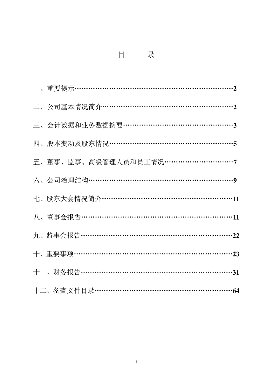 600501_2003_航天晨光_航天晨光2003年年度报告_2004-03-18.pdf_第2页