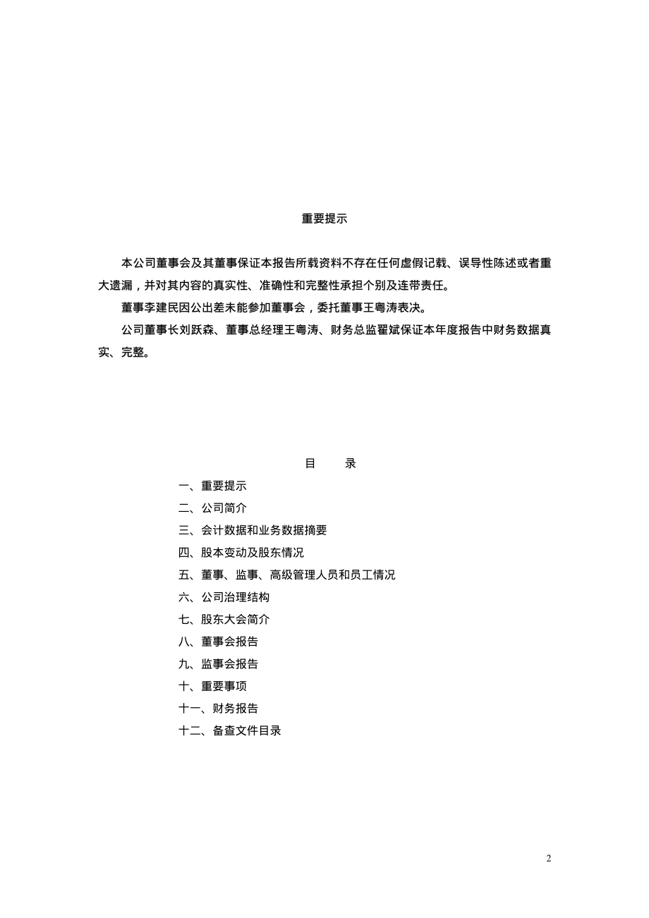 000065_2003_北方国际_北方国际2003年年度报告_2004-03-17.pdf_第2页